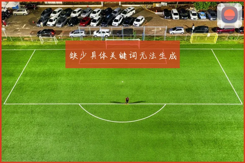 缺少具体关键词无法生成