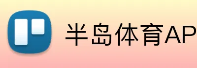 半岛体育APP官网 logo
